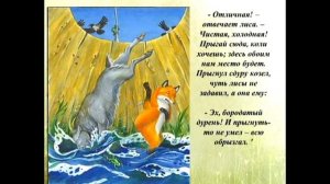 Пересказ русской народной сказки «Лиса и козёл»