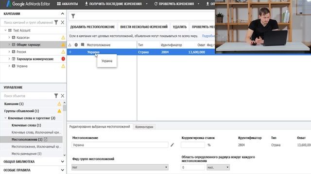 Настройка рекламных кампаний в Adwords Editor