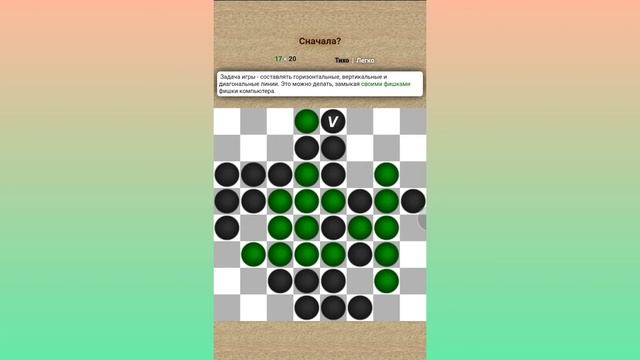 Реверси. Игра на соображение. смотреть онлайн