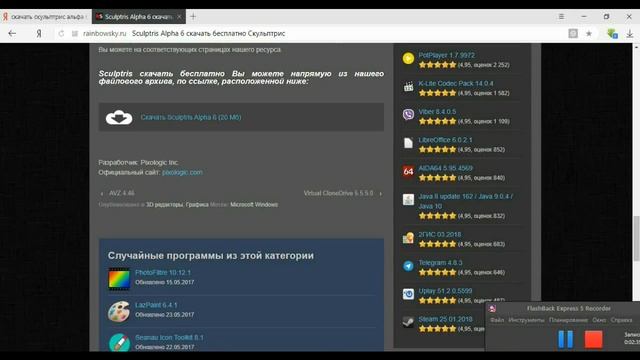 Скульптрис Альфа 6 как скачать программу смотреть онлайн
