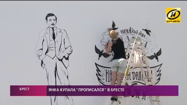 Граффити с Янкой Купалой появилось в Бресте смотреть онлайн