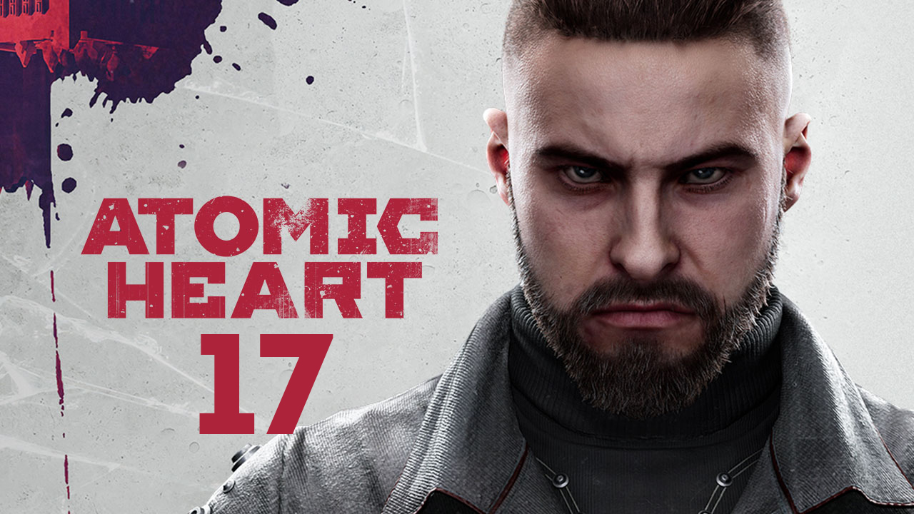 Atomic Heart | Part 17 | Комплекс Павлова | смотреть онлайн
