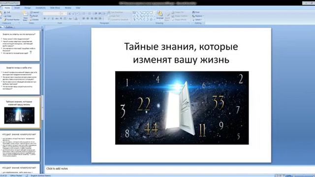 Насколько глубоко вы освоили нумерологию, давайте проверим | нумерология | Ирина Валентино смотреть онлайн