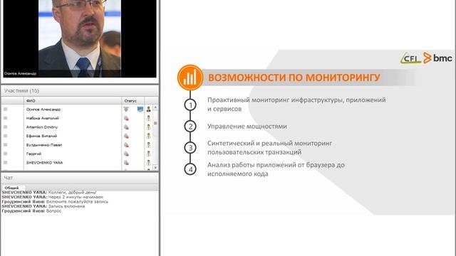 Обзорная презентация по линейке продуктов BMC Software смотреть онлайн