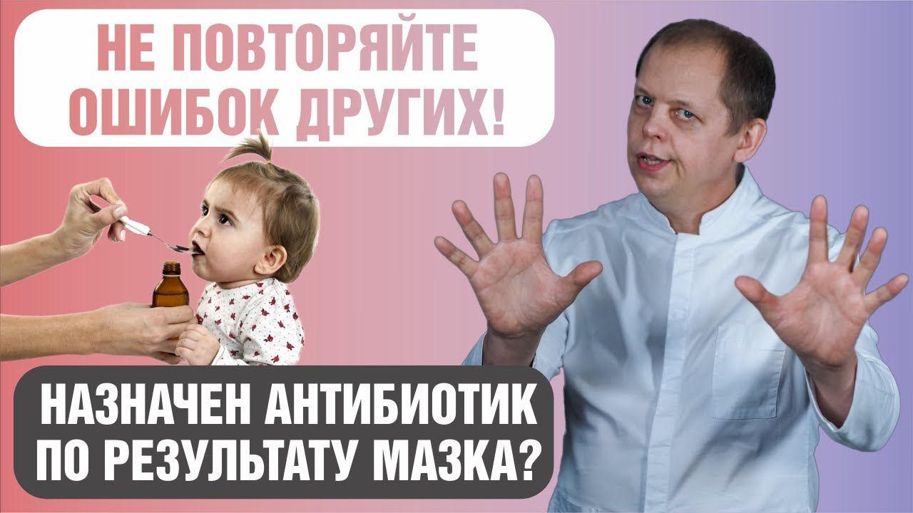 Нельзя лечить результат анализов на бактерии! Не повторяйте ошибок других мам! смотреть онлайн
