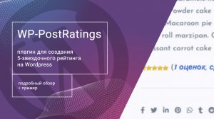 WP-PostRatings: добавляем 5-звездочный рейтинг к постам на Wordpress