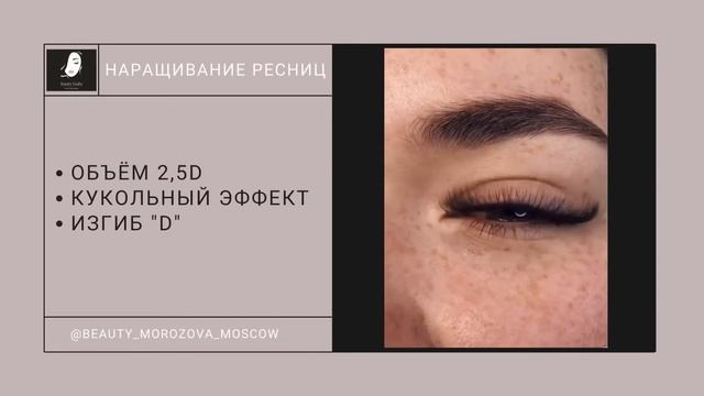 НАРАЩИВАНИЕ РЕСНИЦ