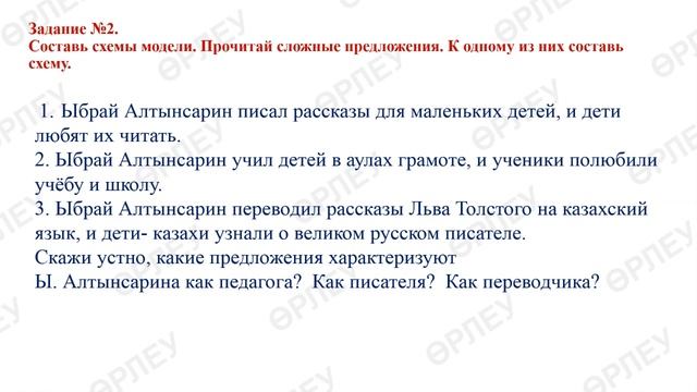 ІІІ - четверть, Русский язык, 3 класс, Урок №12 смотреть онлайн