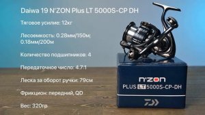 Daiwa 19 N'zon Plus LT 5000S-CP-DH. Обзор