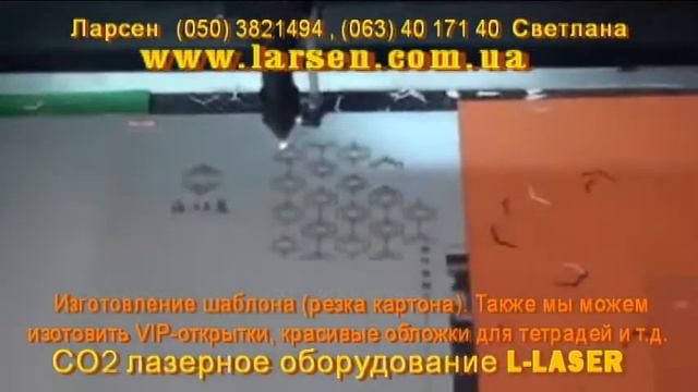 Со2-лазер L-laser для сувениров - лазерная резка картона.avi смотреть онлайн