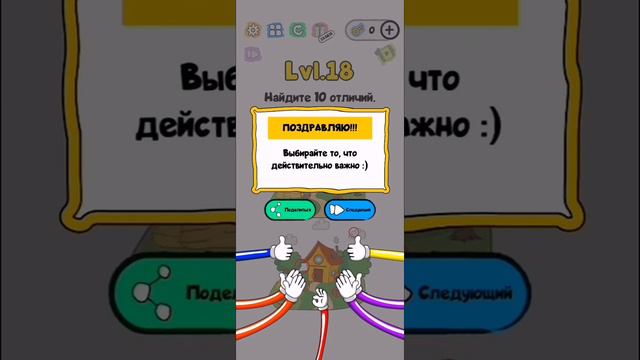 Обмани Меня : логические головоломки 17-19 Уровни смотреть онлайн