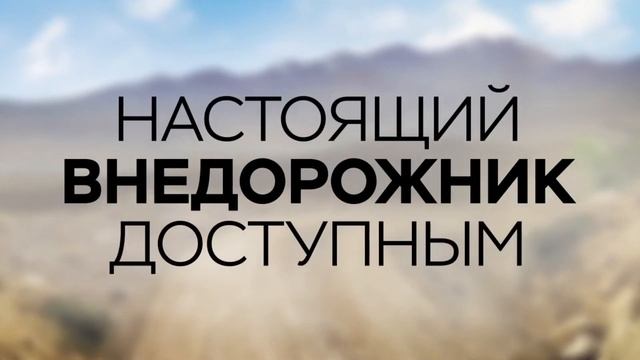 УАЗ ПАТРИОТ от 731 500 руб. смотреть онлайн