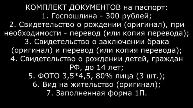Присяга. Документы на паспорт РФ. смотреть онлайн