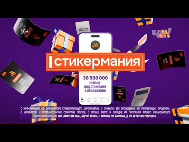 Рекламный блок ЧЕ 27.01.2024 смотреть онлайн