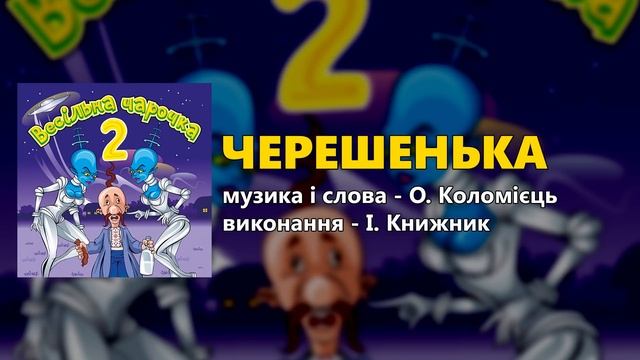Весільна чарочка ч.2 (Весільні пісні, Українські пісні) смотреть онлайн