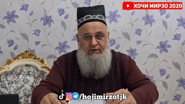 Сабаби шавхар накардани хазрати Робия | Хочи Мирзо حاجی میرزا смотреть онлайн