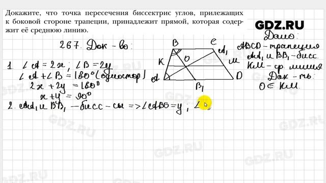 № 267 - Геометрия 8 класс Мерзляк смотреть онлайн