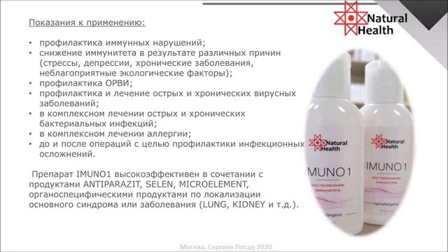 NH Продукт компании Натуральное Здоровье Профилактика вирусов Ольга Яценко 27 03 2020 смотреть онлайн