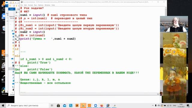 Разбор типовых ошибок новичков при написании программного кода на Python. На примере темы смотреть онлайн