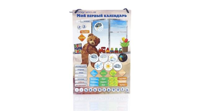 Magneticus CAL 2010 - Игровой обучающий набор "Мой Первый Календарь". Play set: My First Calendar смотреть онлайн