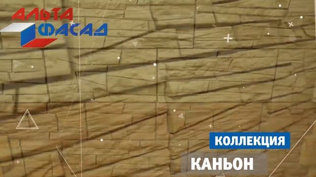 Продукция Альта-Профиль в Оренбурге. Сайдинг, фасадные панели, водосточные системы. смотреть онлайн