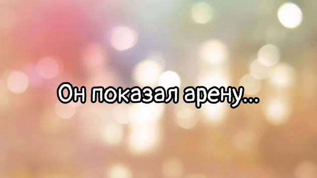 Фанфик " Опасные игры" часть 27 ч.о смотреть онлайн