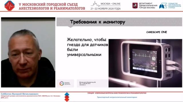 Транспортный интрагоспитальный мониторинг смотреть онлайн