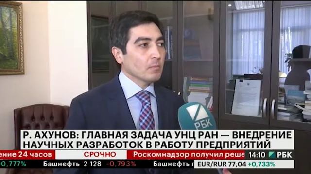 Р. Ахунов: главная задача УНЦ РАН - внедрение научных разработок в работу предприятий смотреть онлайн