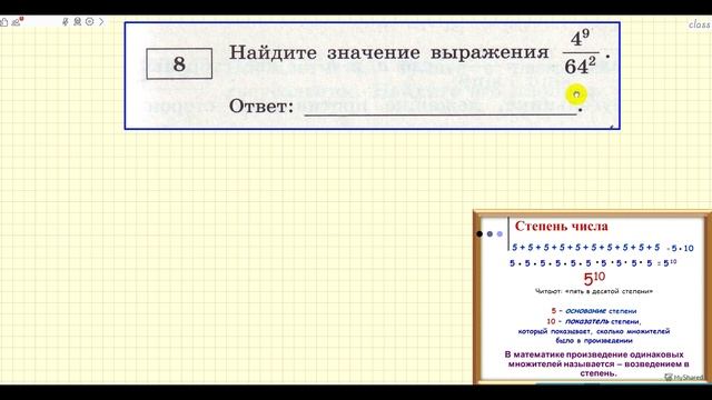 Все задания про СТЕПЕНИ. ОГЭ 2020 по математике. КАК СДАТЬ ОГЭ 2020? смотреть онлайн