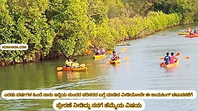 Forthcoming Election & ಪಾರಂಪಳ್ಳಿ KAYAKING Boating; ಉಡುಪಿ ಜಿಲ್ಲಾಡಳಿತದಿಂದ Rare VOTERS' ಜಾಗೃತಿ ಅಭಿಯಾನ; смотреть онлайн