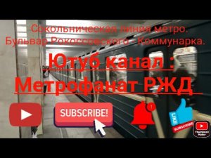 Сокольническая линия метро. 81-717/714 "Номерной". Вид снаружи. Бульвар Рокоссовского - Коммунарка.