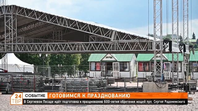 Готовимся к празднованию 600-летия обретения мощей Сергия Радонежского