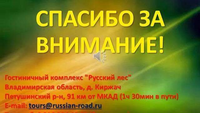 Презентация ГК Русский Лес смотреть онлайн