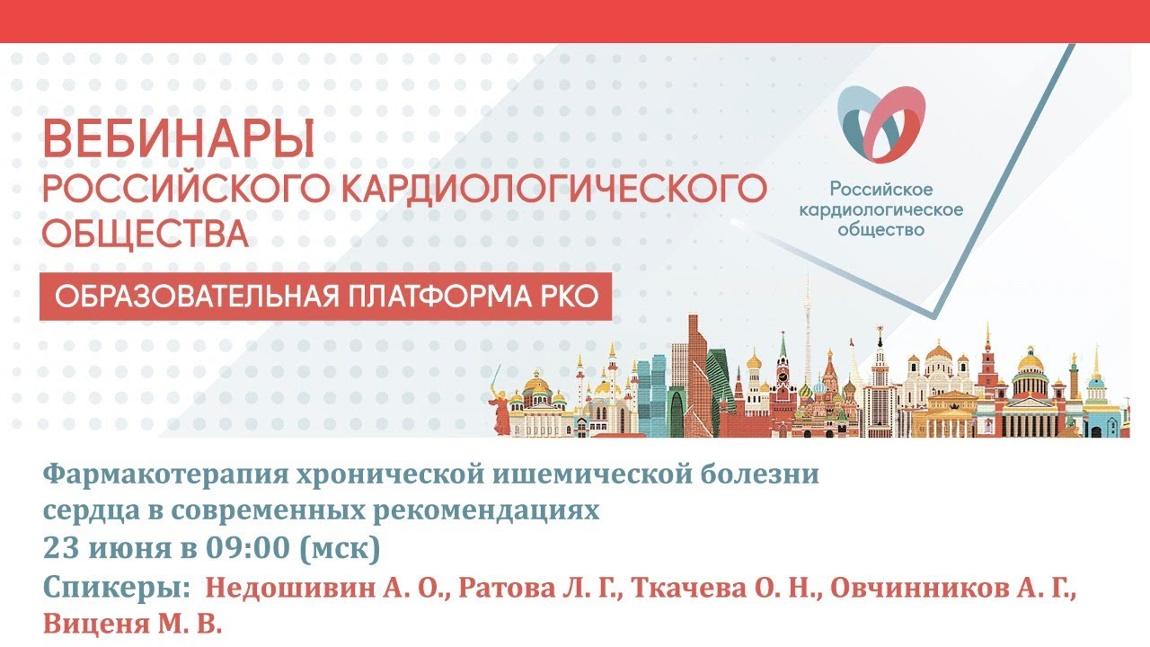 Фармакотерапия хронической ишемической болезни сердца в современных рекомендациях смотреть онлайн