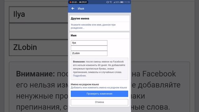Как изменить имя в Фейсбуке смотреть онлайн