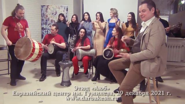Этюд Аюб на дарбуке и давуле вместе с евразийским центром им. Гумилева. 29 декабря 2021 г. смотреть онлайн