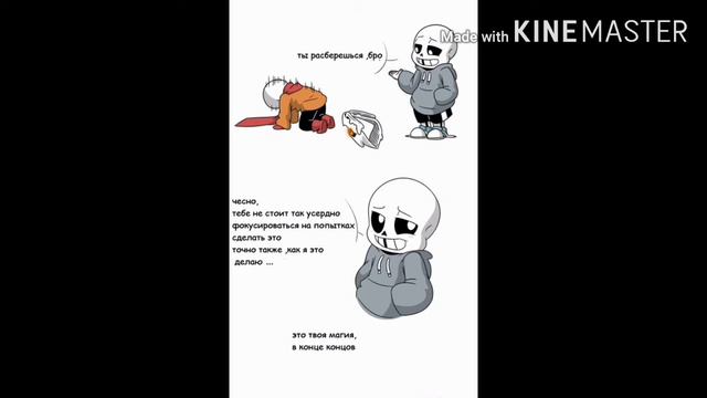 Комиксы по андертейл (эрроринк) смотреть онлайн