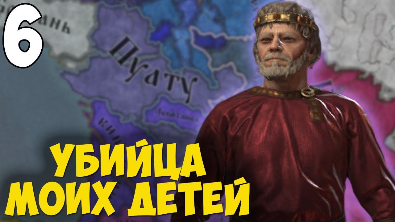 ИНТРИГИ И ЗАГОВОРЫ ➤ Crusader Kings 3 [Royal Court] #6 смотреть онлайн