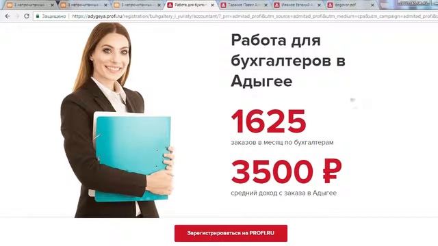 Где найти клиентов и заказы бухгалтеру БЕСПЛАТНО смотреть онлайн