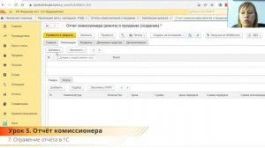 Отчет комиссионера: как правильно составить и использовать. Урок 5.