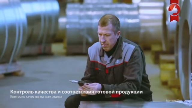Сервисный металлоцентр Металл-Pro смотреть онлайн