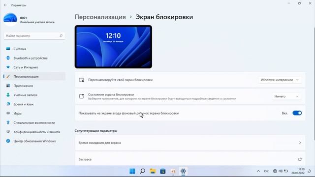 Как изменить обои экрана блокировки Windows 11 смотреть онлайн