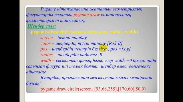 9 сынып 27 сабақ PyGame кітапханасы смотреть онлайн