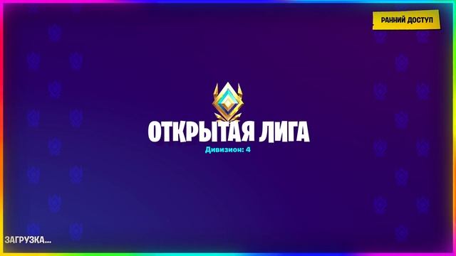 ФОРТНАЙТ СТРИМ| ИГРАЕМ АРЕНУ| ЗАНИМАЮ ТОП 1 смотреть онлайн