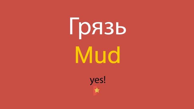 Грязь по-английски смотреть онлайн