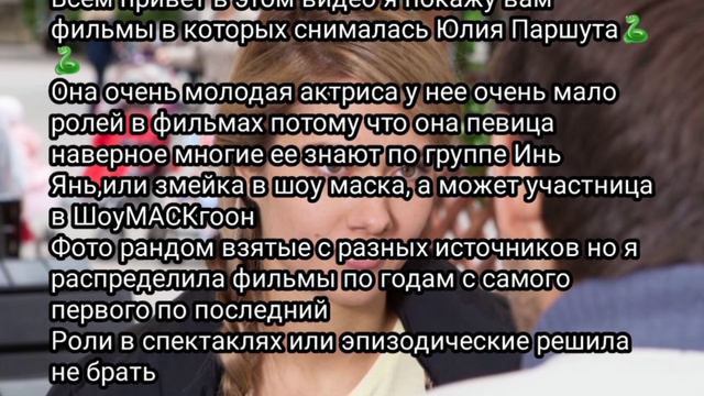 Юлия Паршута и ее роли в фильмах