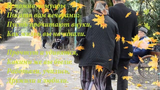 С праздником Днем пожилых людей 1 октября! смотреть онлайн