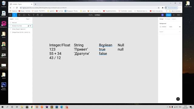 PHP курс для Laravel. 2. Типы данных смотреть онлайн