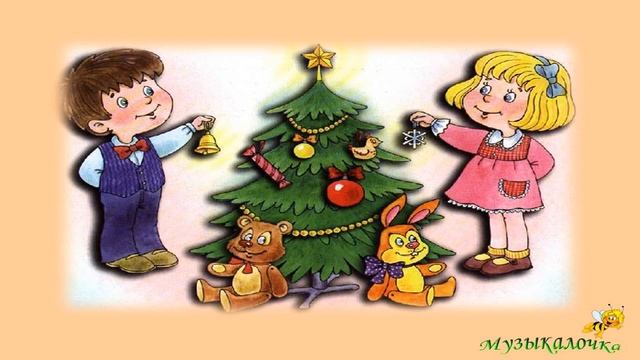 Песня "Здравствуй, ёлочка краса" (песенки-картинки) смотреть онлайн