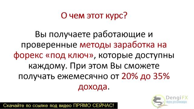форекс видео урок I Торговые стратегии форекс смотреть онлайн